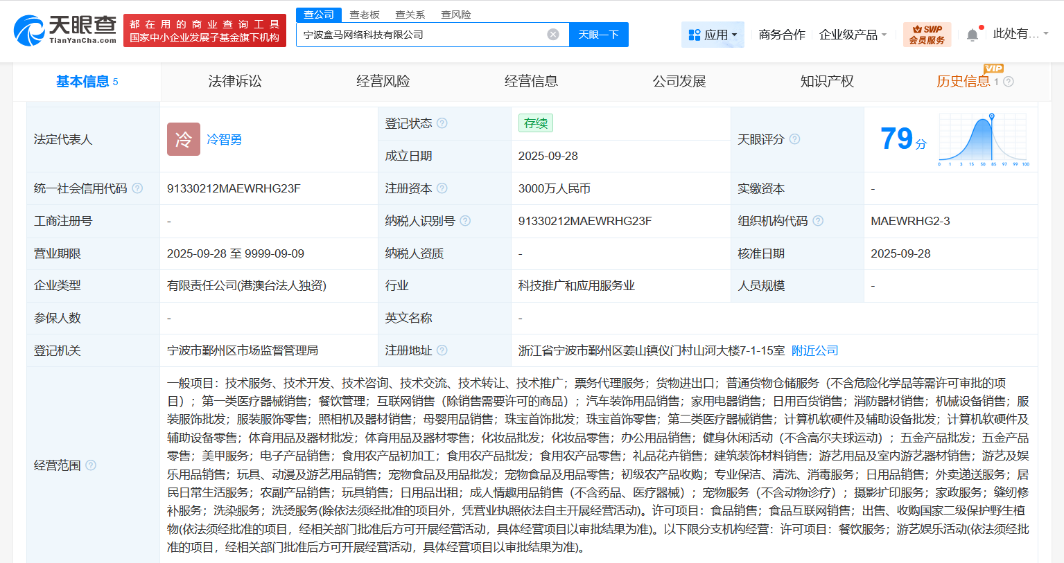盒馬寧波新設(shè)科技公司，3000萬(wàn)加碼本地服務(wù)與票務(wù)代理新賽道